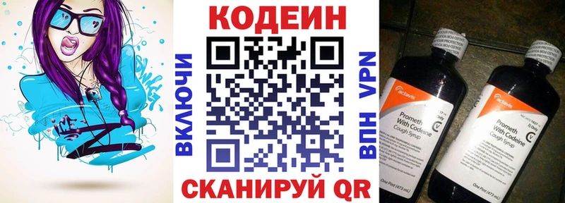 Кодеин напиток Lean (лин)  Курильск 